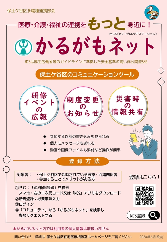 かるがもネット