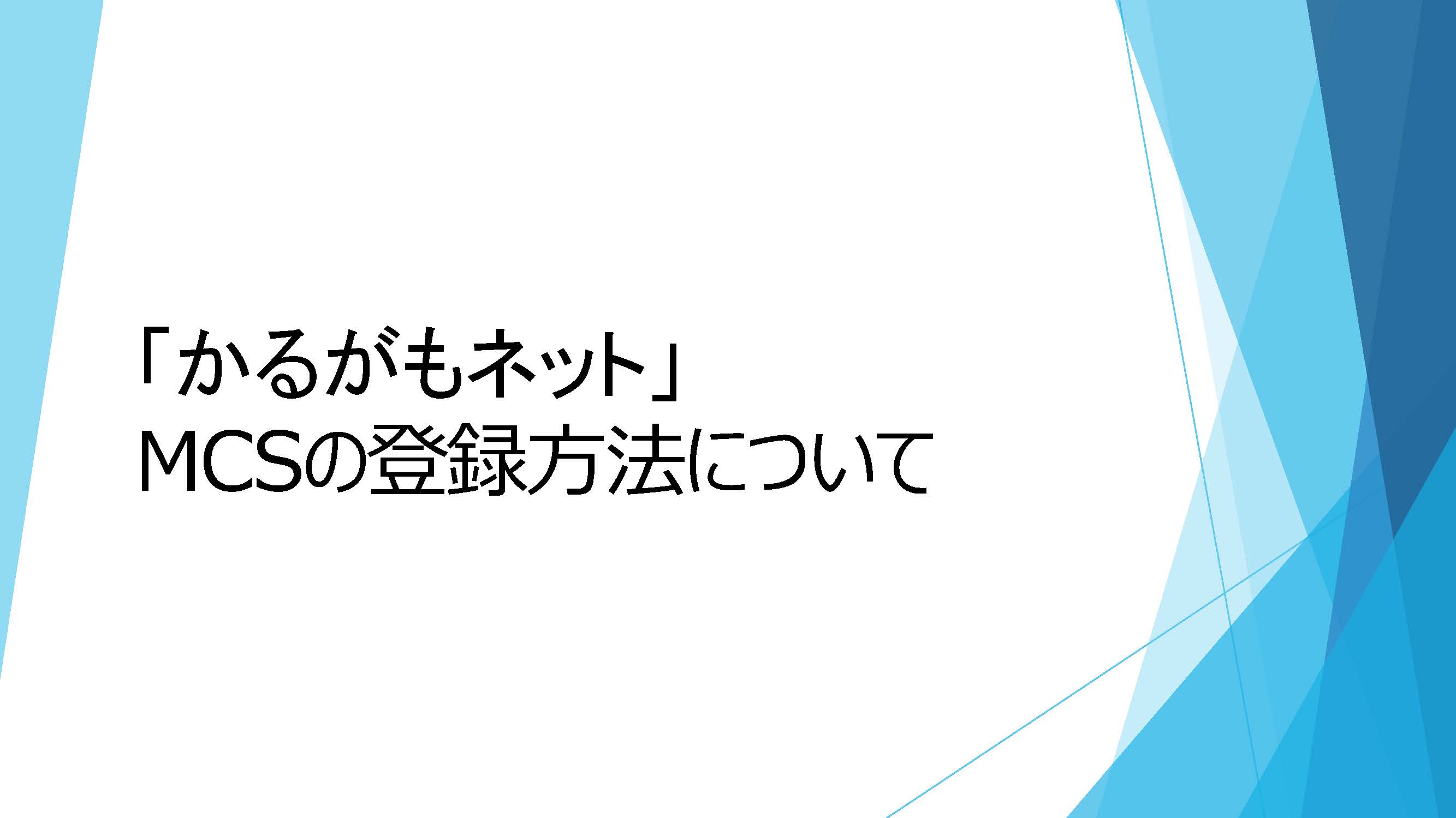 かるがもネット